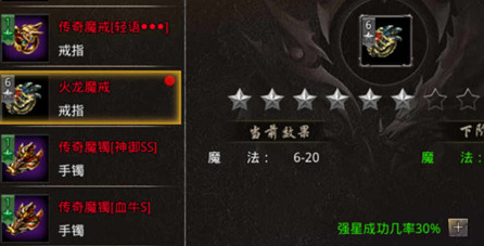 装备加星展示