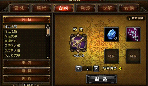 装备合成