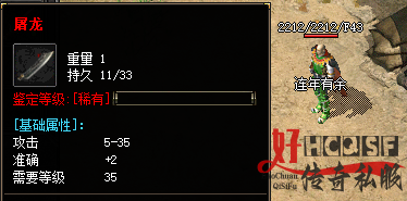 热血传奇sf中鉴定等级