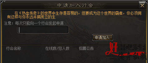 传奇sf999游戏中的行会系统