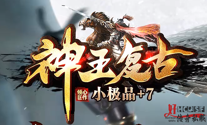 新开传奇