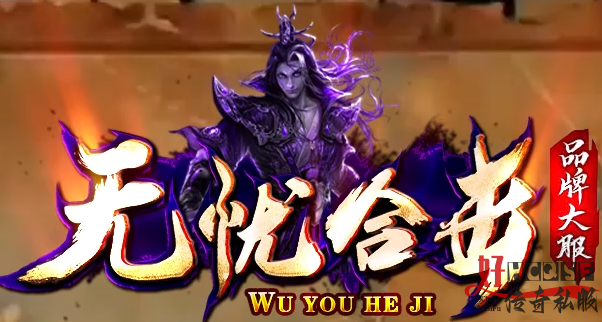 新开传奇