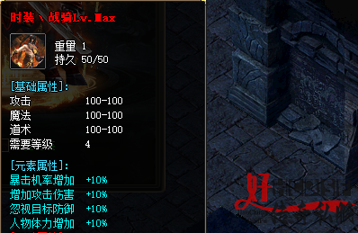 时装战骑Max