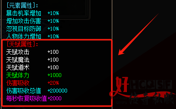 天赋属性