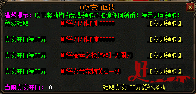 热血传奇私服福利截图