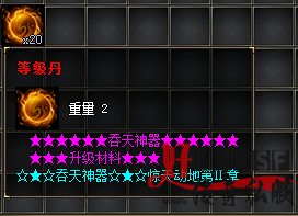 等级丹