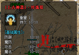 玲珑塔装备