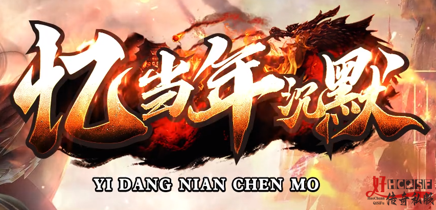 新开传奇