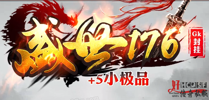 新开传奇