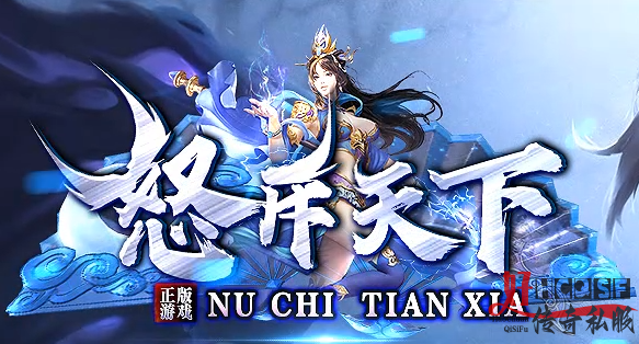 新开传奇