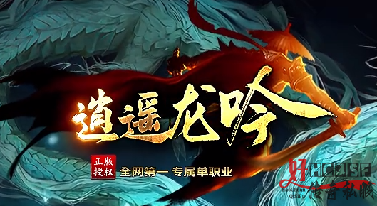 新开传奇