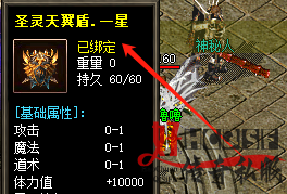 圣灵天翼盾