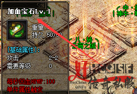 加血宝石